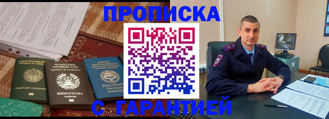 купить прописку в Тихорецке